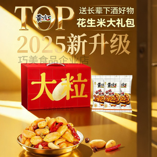 黄飞红麻辣花生米锅巴坚果大礼盒装高档节日送长辈健康零食大礼包