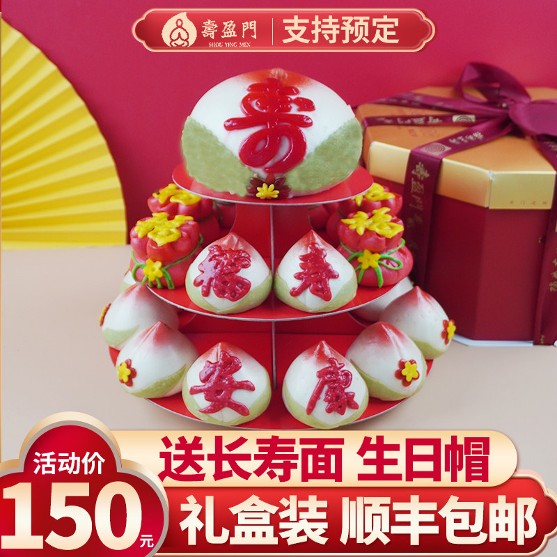 寿桃馒头礼盒老人生日蛋糕送长辈过寿贺寿花馍传统糕点大寿桃包点