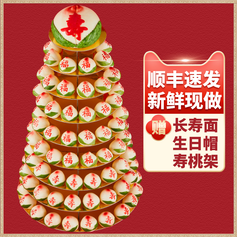 现做现发寿盈门寿桃馒头送长寿面