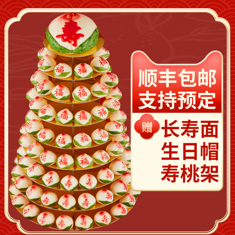 寿桃馒头礼盒老人生日礼物多层高层蛋糕长辈祝寿贺寿花馍大寿桃包