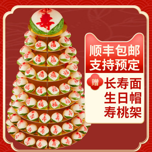 现做现发寿盈门寿桃馒头送长寿面