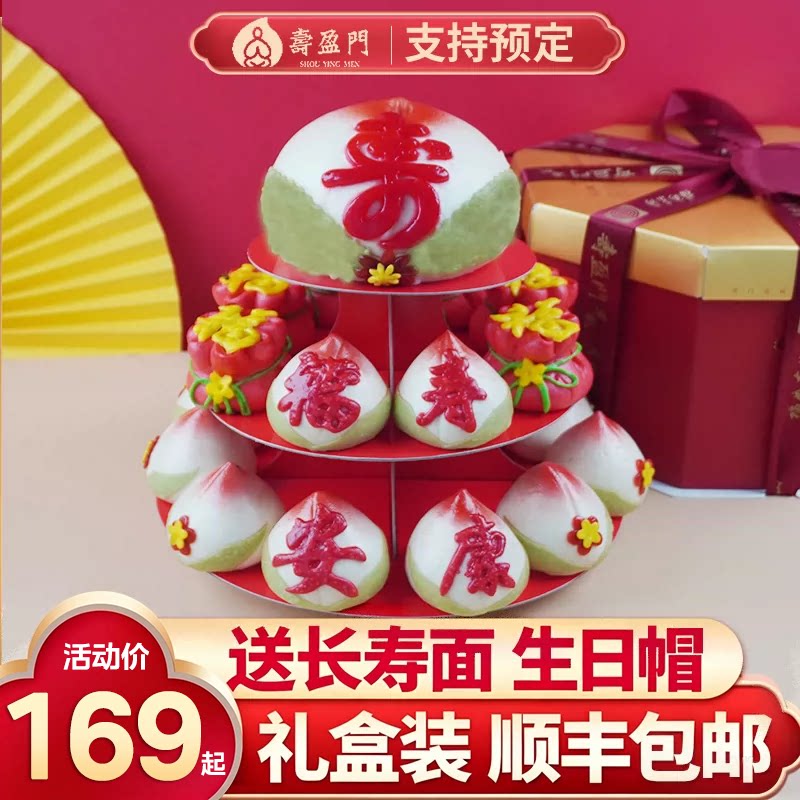 北京寿桃寿盈门送长寿面