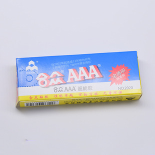 DIY手工 合众AAA胶水 慢胶 珍珠饰品AB胶超能胶