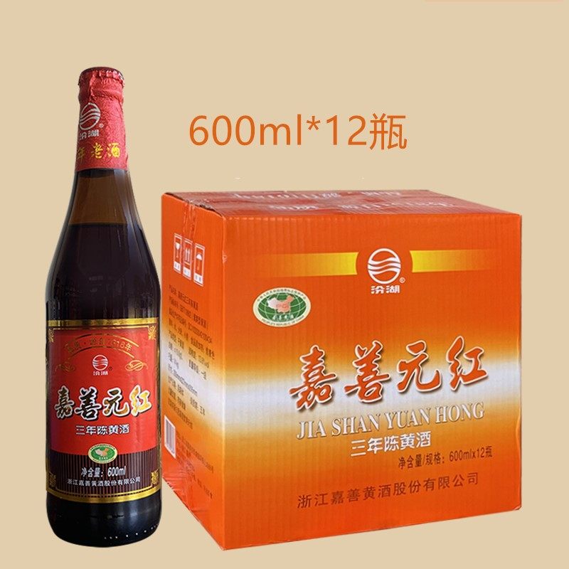 汾湖牌嘉善元红黄酒三年陈整箱清爽型半干江浙沪皖包邮600ml*12瓶