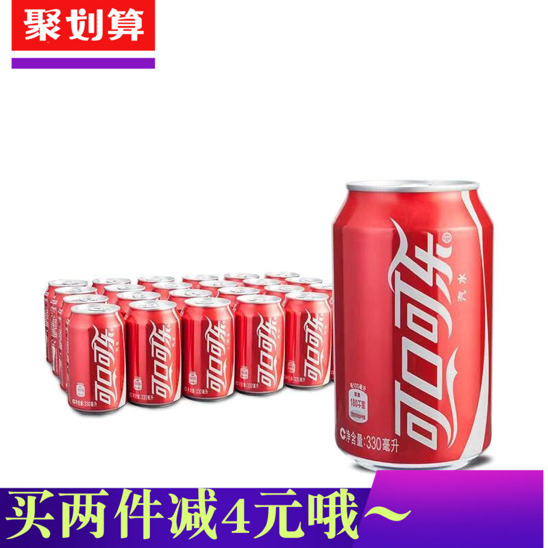 听装可口可乐可乐  拉罐装可口可乐 330ml 一箱价  24罐 新包装怎么看?