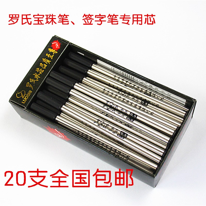 罗氏笔芯0.5mm签字笔笔芯0.7mm罗氏宝珠笔水笔金属笔芯直插式替芯