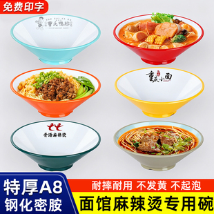 A8密胺商用麻辣烫专用碗斗笠螺狮粉碗拉面重庆小面碗牛肉面碗面馆