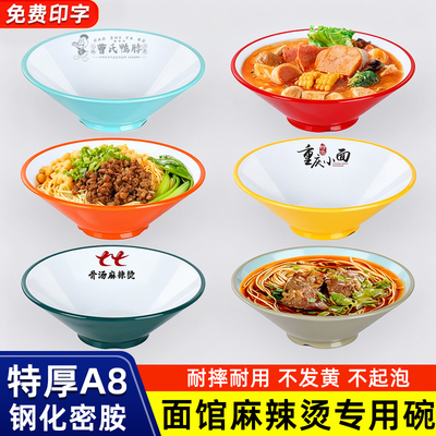 麻辣烫螺蛳粉专用碗面碗商用密胺