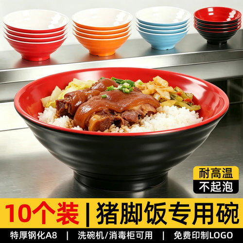 A8密胺仿瓷猪脚饭专用碗商用饭店专用螺蛳粉麻辣烫重庆小面斗笠碗