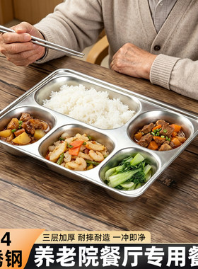 食品级304不锈钢商用分格餐盘养老院餐厅食堂老人专用快餐盘饭盒