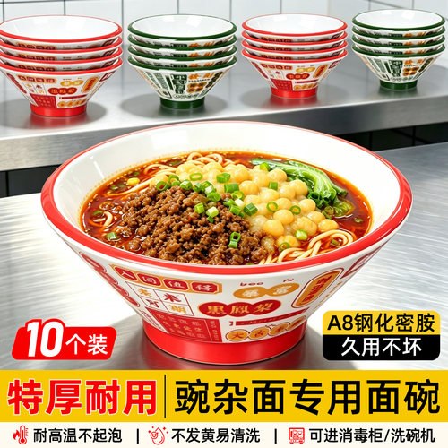 A8密胺豌杂面碗面馆专用国潮港式印花碗商用麻辣烫牛肉面仿瓷大碗
