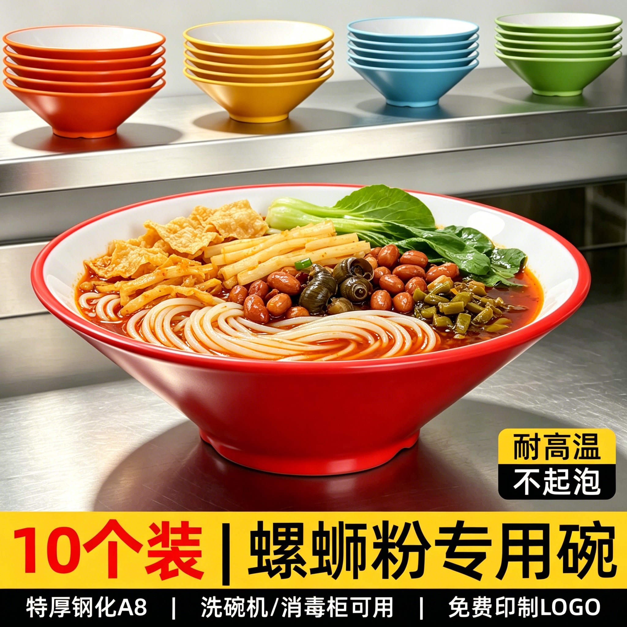 10个装螺蛳粉碗密胺面碗面馆专用斗笠碗重庆小面碗商用牛肉拉面碗