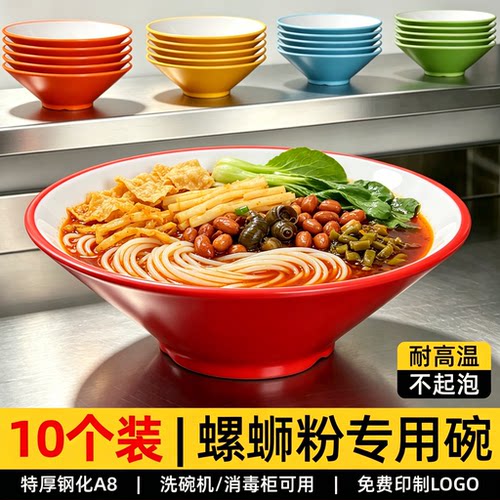 10个装螺蛳粉碗密胺面碗面馆专用斗笠碗重庆小面碗商用牛肉拉面碗