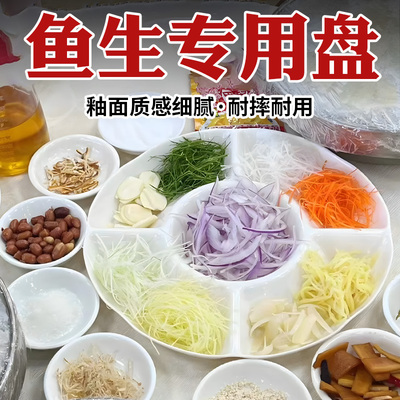 顺德鱼生专用盘横县生鱼片配料盘子配菜盘饭店五格分格盘商用餐饮