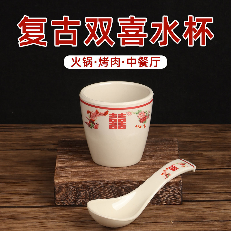 仿瓷密胺复古怀旧双喜杯摔不烂火锅店摆台加厚耐摔茶杯商用茶水杯,餐饮具,盘,淘宝优惠券,粉丝福利购,淘宝优惠卷