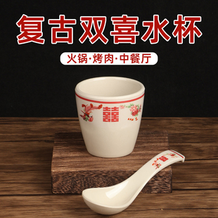 仿瓷密胺复古怀旧双喜杯摔不烂火锅店摆台加厚耐摔茶杯商用茶水杯