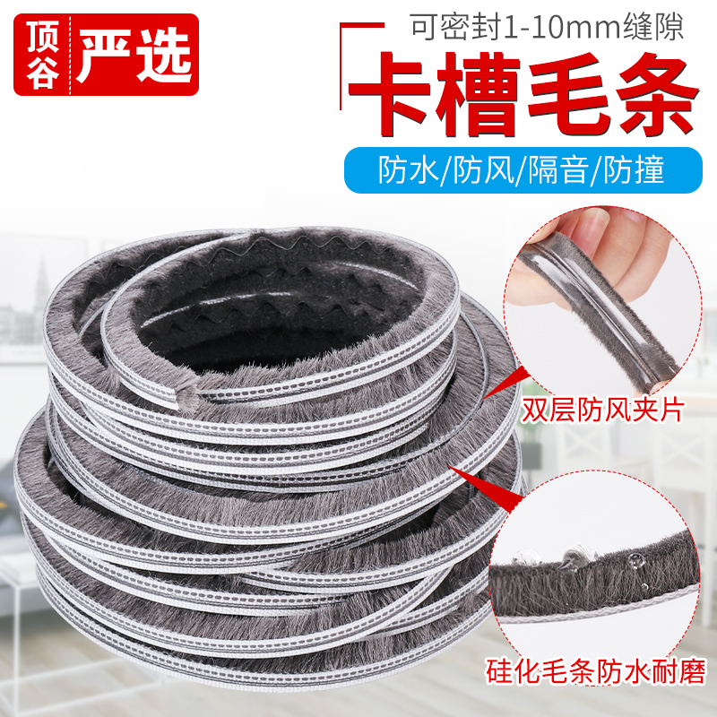 顶谷卡槽式夹片铝合金门窗密封条