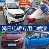 鸿日S1沙漠金电动汽车U8原厂车漆划痕专用自喷漆中国红蓝色补漆笔