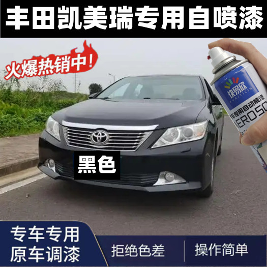 老款丰田经典凯美瑞黑色自喷漆