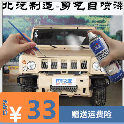 北汽划痕防锈自喷漆