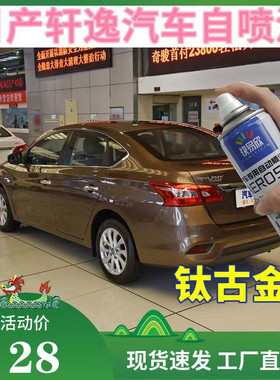 适用于日产轩逸专用手喷漆珠光白色自喷漆划伤修复钛古金棕色油漆