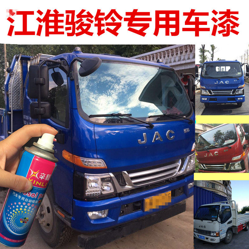 江淮骏铃乳白色防锈自喷漆