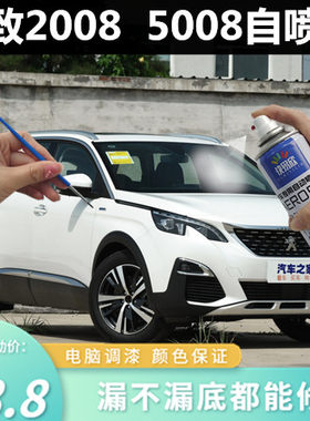 标志2008  5008珠光白汽车专用自喷漆金沙铜点涂补漆笔青岩灰油漆