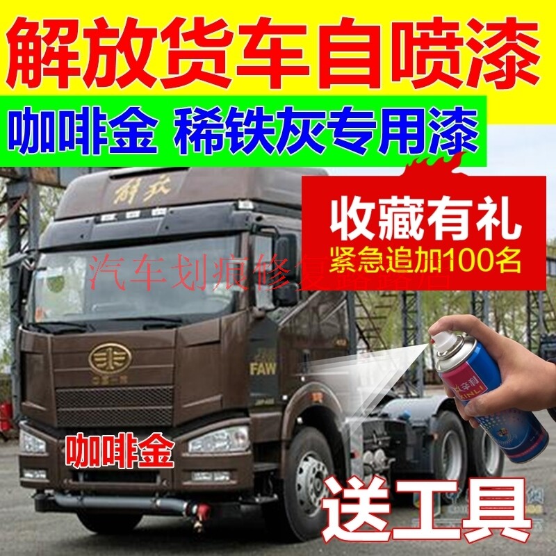 解放车漆划痕修复