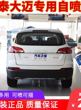 众泰大迈X5专用漆补漆笔白色黑色银灰色汽车自喷漆划痕修复手喷漆