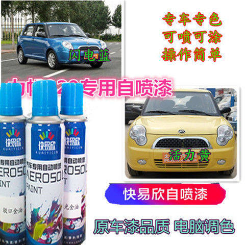 力帆320闪电蓝自喷漆汽车专用玫瑰紫手喷漆划痕修复活力黄补漆笔