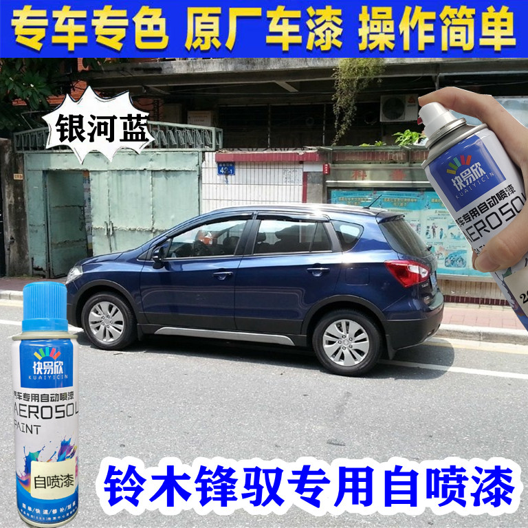 铃木锋驭丹霞红专用补漆笔套装晶岩灰划痕修复手喷漆星辰银自喷漆
