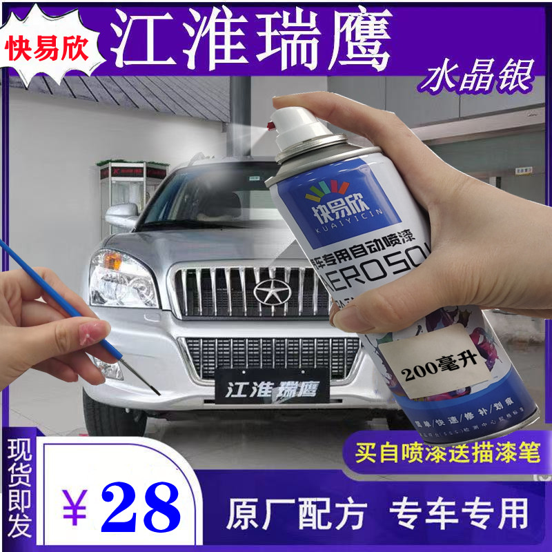 江淮瑞鹰黑色专用汽车自喷漆划痕修复手喷漆套装象牙白原厂补漆笔