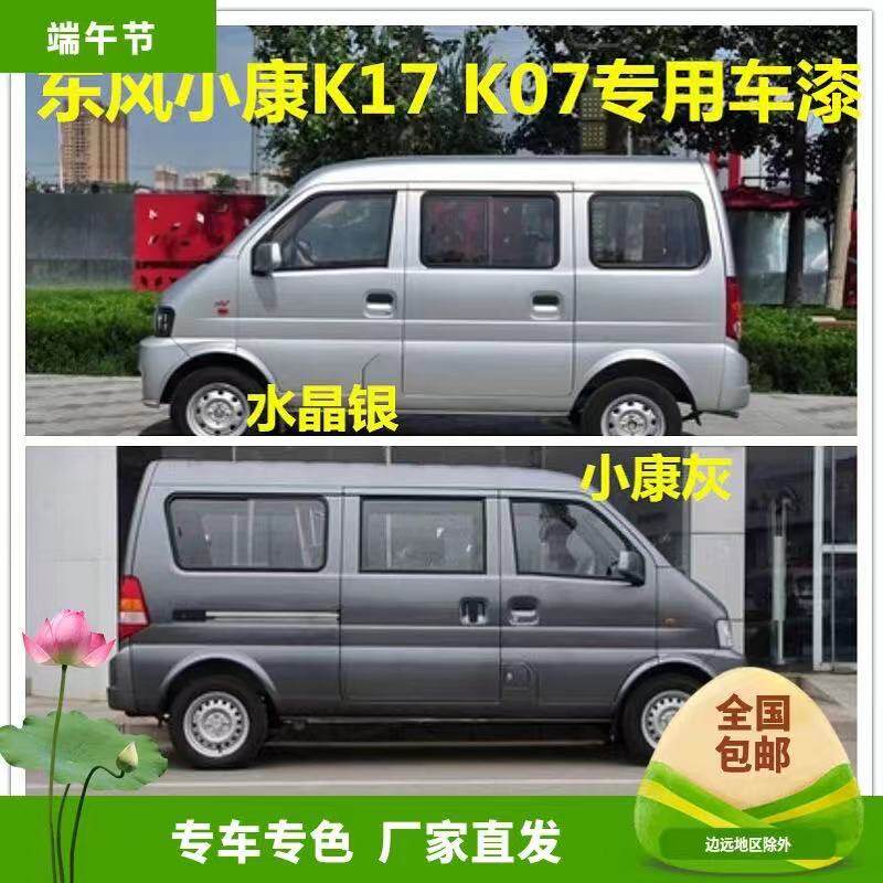 东风小康K17银色专用自喷漆K07S划痕修复灰色补漆笔剐蹭防锈车漆