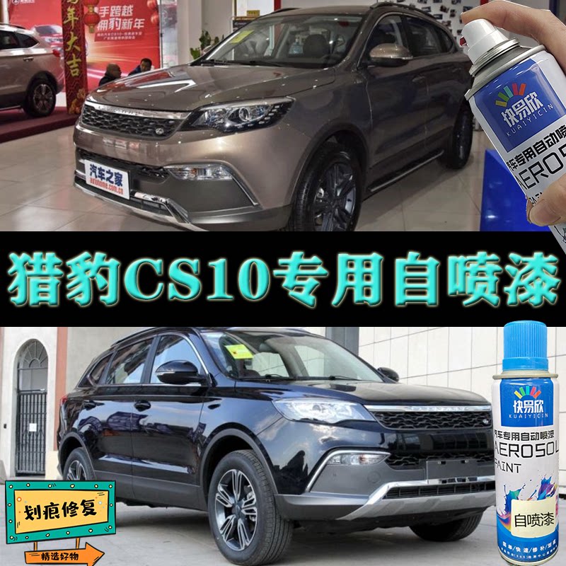 猎豹CS9CS10雅典白补漆笔划痕修复手喷漆汽车迪拜金色专用自喷漆