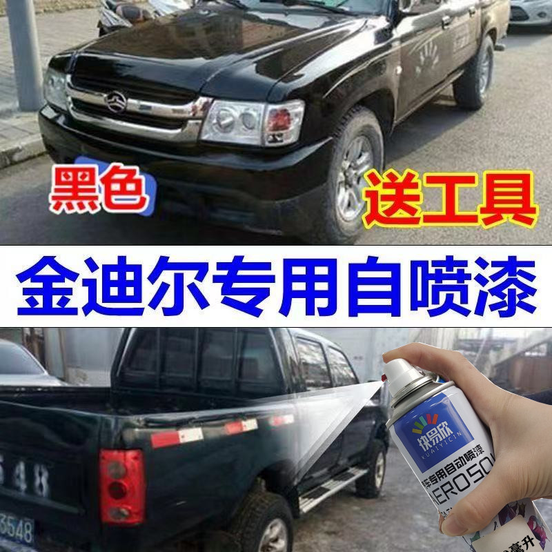 长城金迪尔皮卡自喷漆墨绿汽车划痕修复补漆笔白色黑色车用手喷漆