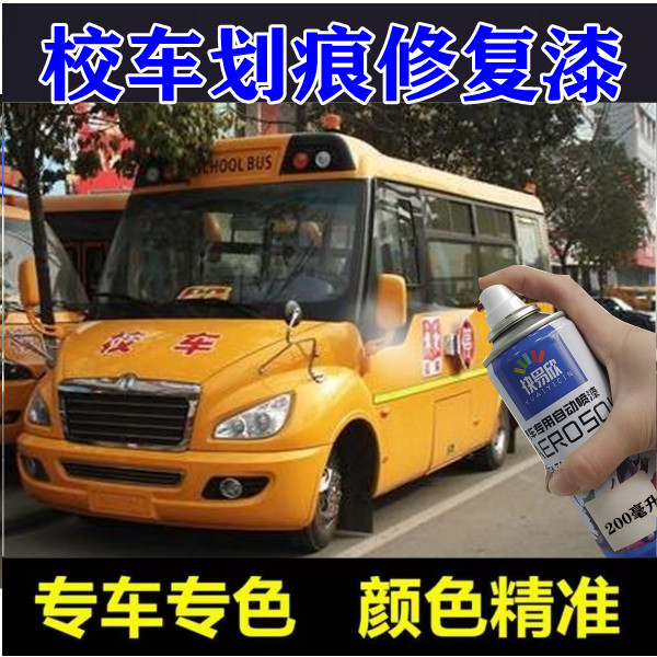 宇通校车黄色油漆专用原厂补漆笔神器去划痕自喷漆五菱校车手喷漆