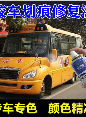 宇通校车黄色油漆专用原厂补漆笔神器去划痕自喷漆五菱校车手喷漆