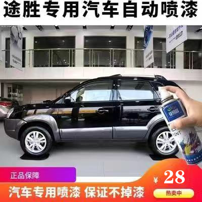 老款途胜专用车漆乌木黑色补漆笔闪光银自喷漆保险杠下包围修补漆