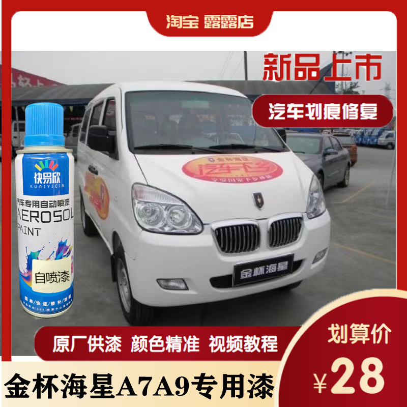 金杯海星A7 A9太空银专用自喷漆划痕修复补漆笔宝马灰香槟金喷漆