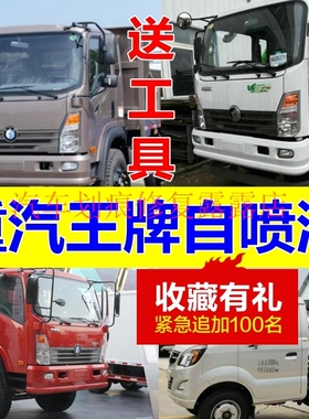 重汽货车王牌红色自喷漆蓝色补漆笔划痕修复橙色油漆白色咖啡金漆