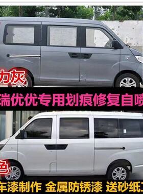 开瑞优优面包车银灰色自喷漆车漆修补漆笔银色汽车补漆划痕修复漆