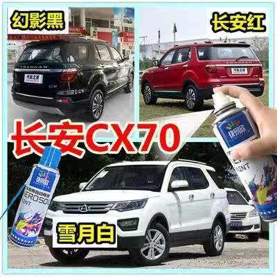 长安CX70雪月白自喷漆自由光绿色手喷漆浩宇灰红色汽车划痕修补漆