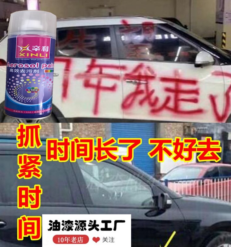 汽车标自喷漆清洗剂强力