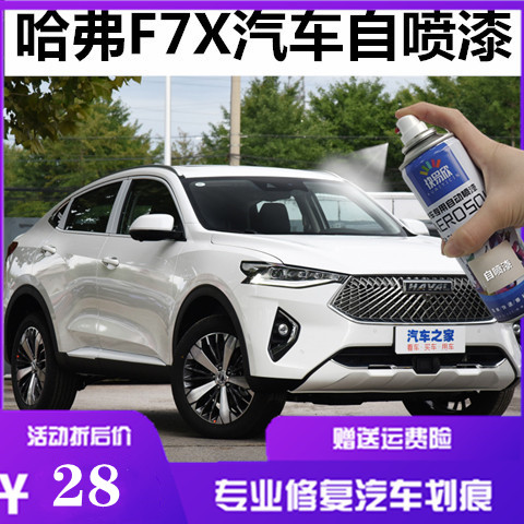 哈弗车漆划痕修复