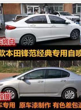 适用于老款本田锋范经典车漆白色银灰色自喷漆汽车划痕修复手喷漆