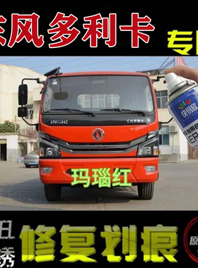 东风多利卡D5D6D7玛瑙红色货车用自喷漆蓝色划痕车漆乳白色手喷漆