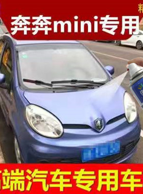 长安奔奔精灵紫自喷漆迷你MINI紫色划痕修复补漆笔防锈不掉色车漆