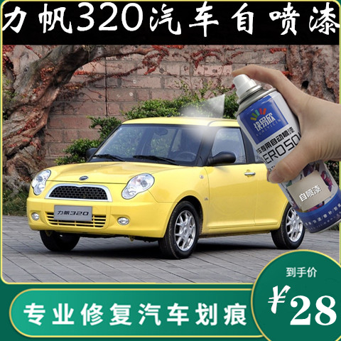 力帆补漆笔紫色划痕修复