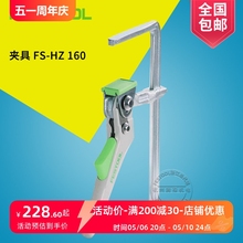 FESTOOL费斯托夹具F型TS55轨道夹FS-HZ160紧固夹子快速夹导轨夹