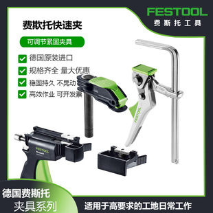 2可调节紧固夹具300夹紧器FS 160 120 FESTOOL费斯托德国FSZ